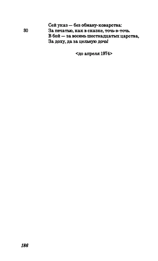 Владимир Высоцкий - Собрание сочинений в семи томах, том четвертый - Страница № 188