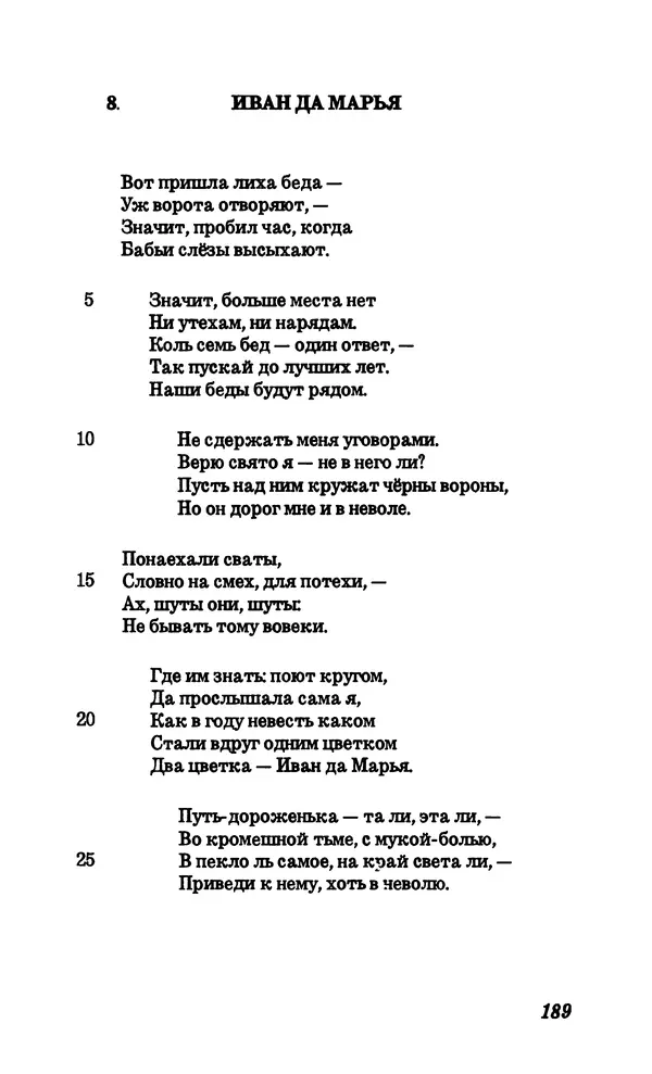 Владимир Высоцкий - Собрание сочинений в семи томах, том четвертый - Страница № 191