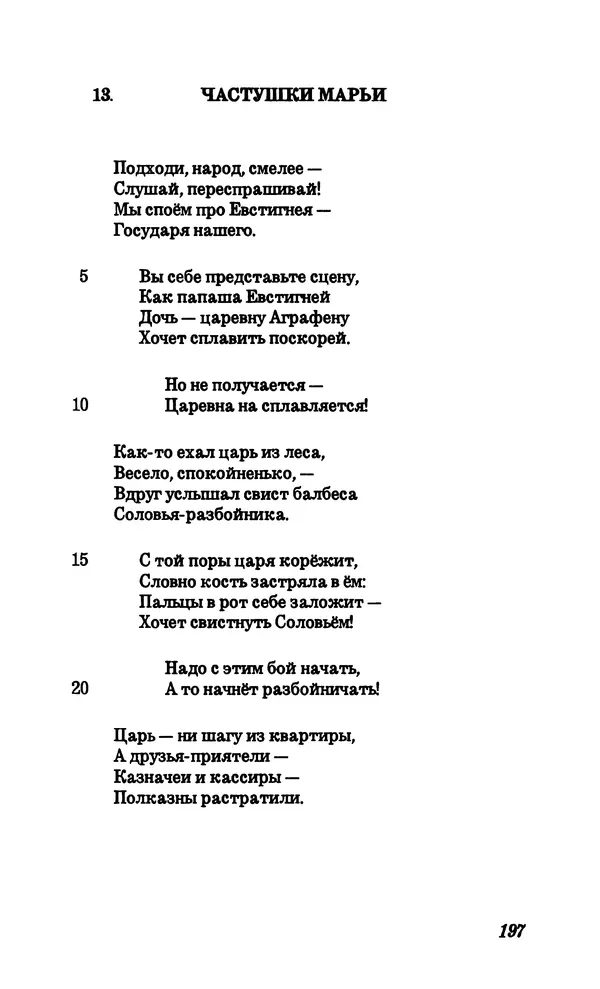 Владимир Высоцкий - Собрание сочинений в семи томах, том четвертый - Страница № 199