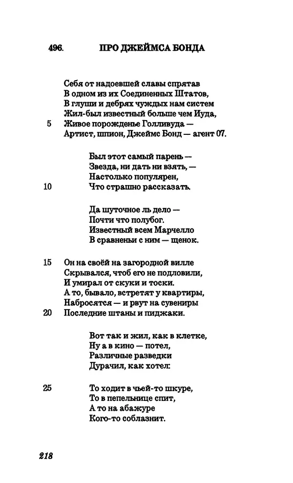 Владимир Высоцкий - Собрание сочинений в семи томах, том четвертый - Страница № 220
