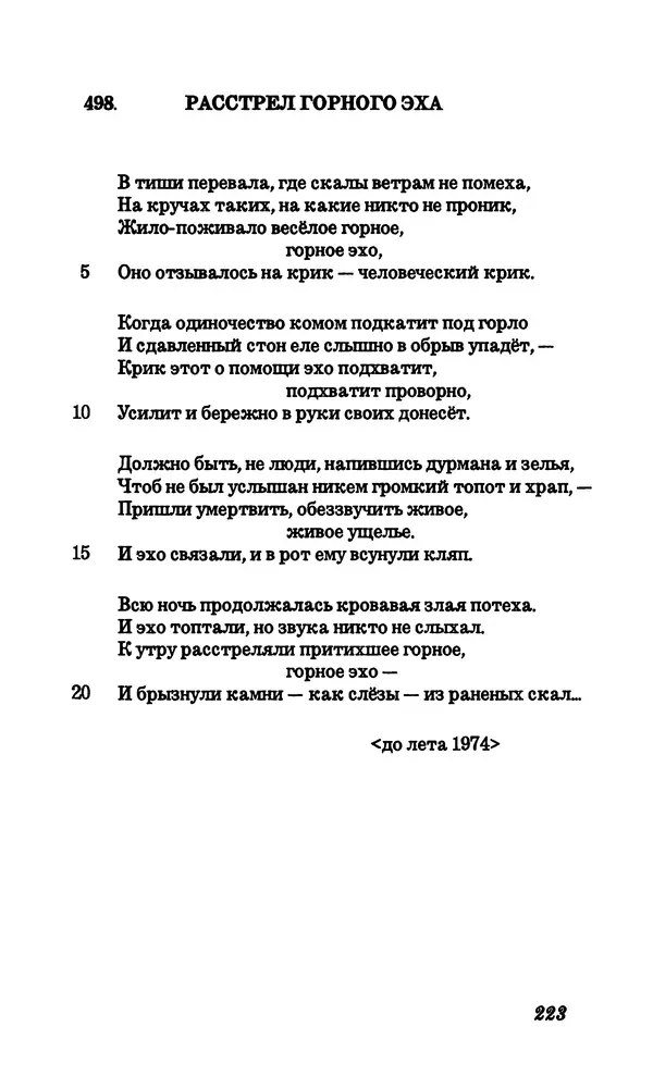Владимир Высоцкий - Собрание сочинений в семи томах, том четвертый - Страница № 225