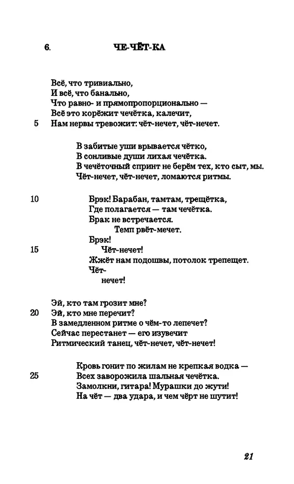 Владимир Высоцкий - Собрание сочинений в семи томах, том четвертый - Страница № 23