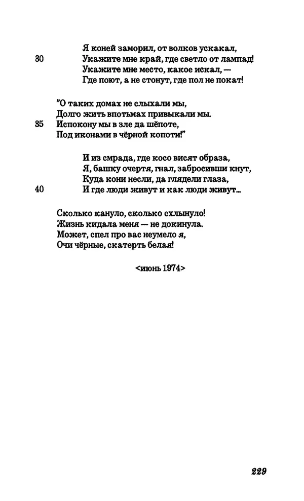 Владимир Высоцкий - Собрание сочинений в семи томах, том четвертый - Страница № 231