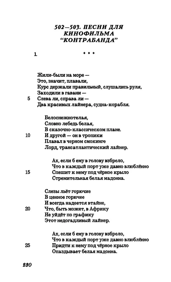 Владимир Высоцкий - Собрание сочинений в семи томах, том четвертый - Страница № 232