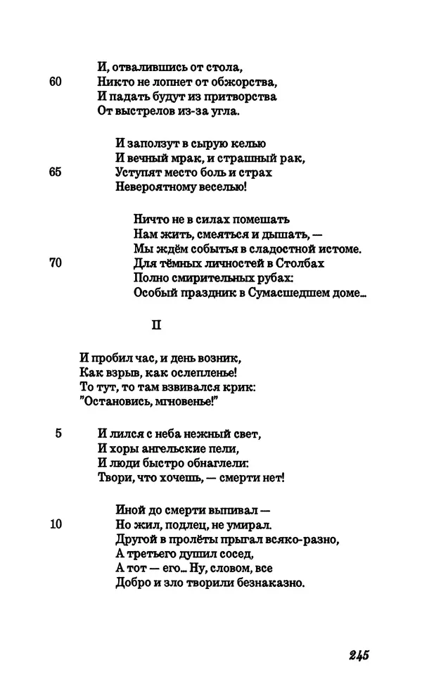Владимир Высоцкий - Собрание сочинений в семи томах, том четвертый - Страница № 247