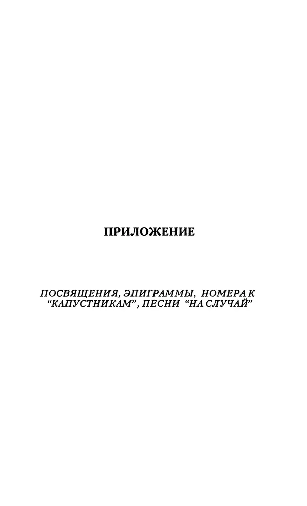 Владимир Высоцкий - Собрание сочинений в семи томах, том четвертый - Страница № 251