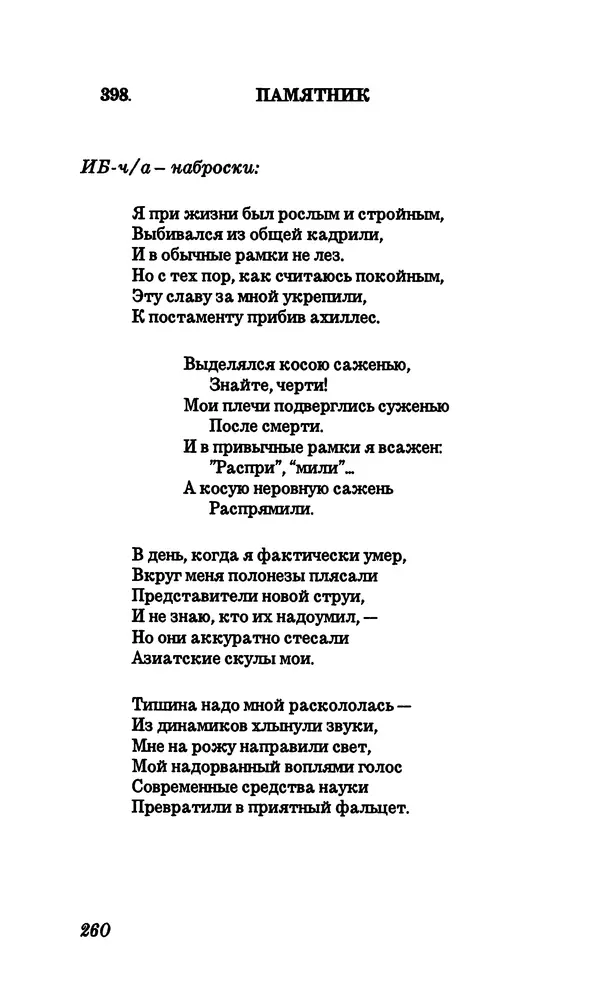 Владимир Высоцкий - Собрание сочинений в семи томах, том четвертый - Страница № 262