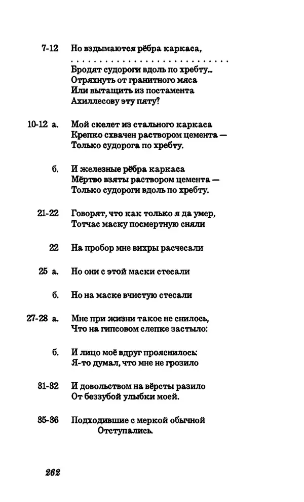 Владимир Высоцкий - Собрание сочинений в семи томах, том четвертый - Страница № 264