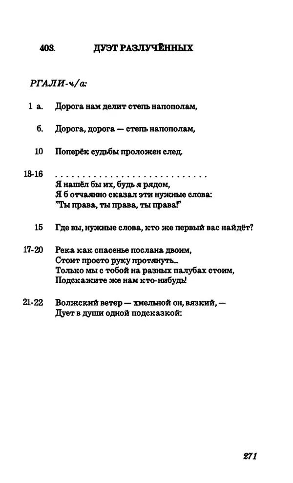 Владимир Высоцкий - Собрание сочинений в семи томах, том четвертый - Страница № 273