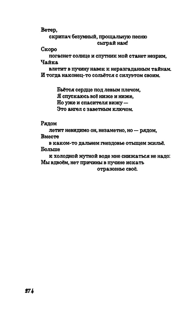 Владимир Высоцкий - Собрание сочинений в семи томах, том четвертый - Страница № 276