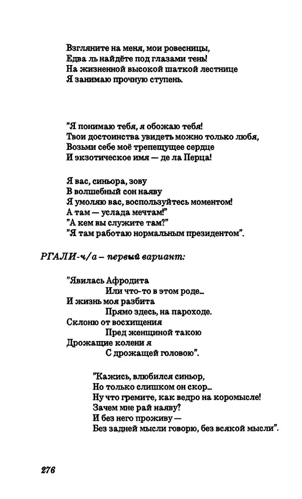 Владимир Высоцкий - Собрание сочинений в семи томах, том четвертый - Страница № 278