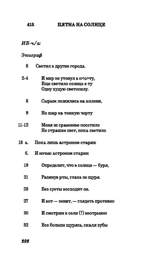 Владимир Высоцкий - Собрание сочинений в семи томах, том четвертый - Страница № 294