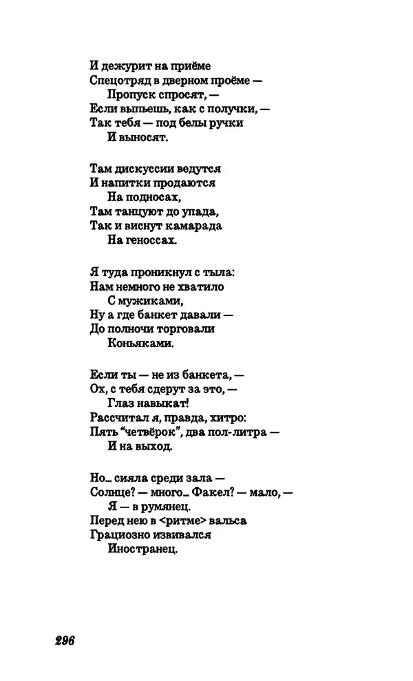 Владимир Высоцкий - Собрание сочинений в семи томах, том четвертый - Страница № 298