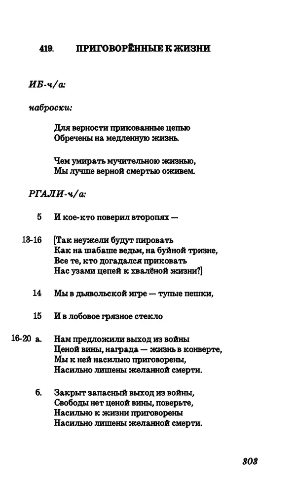 Владимир Высоцкий - Собрание сочинений в семи томах, том четвертый - Страница № 305