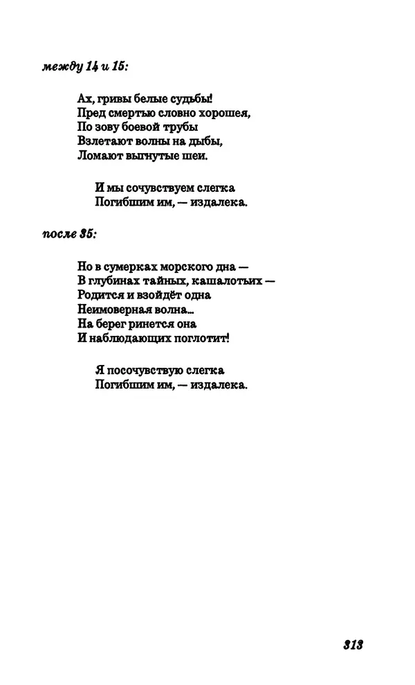 Владимир Высоцкий - Собрание сочинений в семи томах, том четвертый - Страница № 315