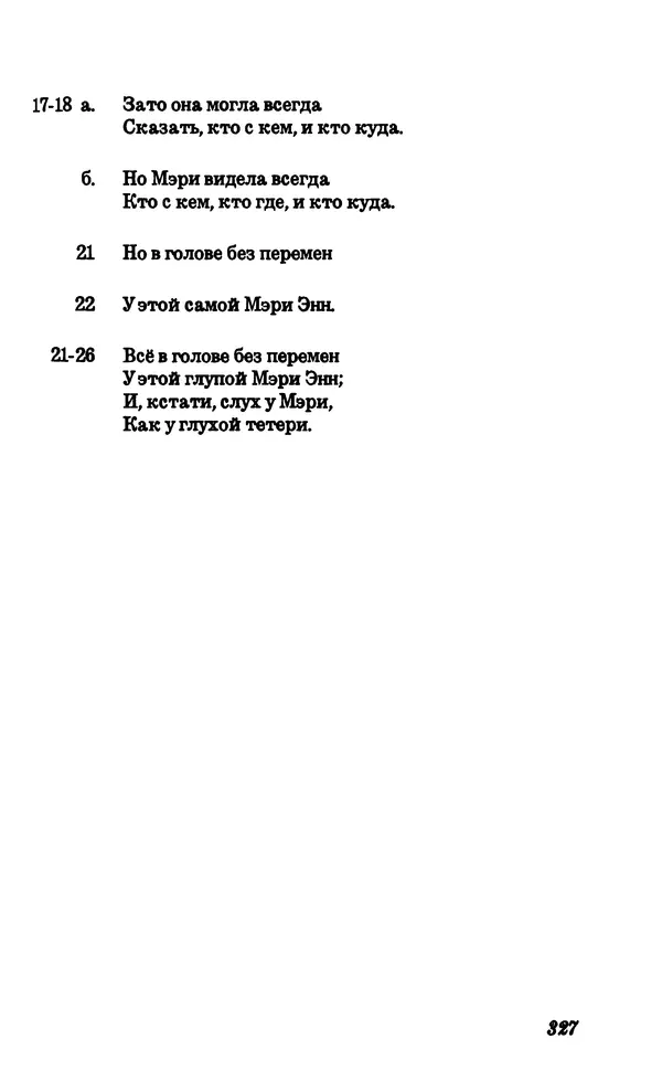 Владимир Высоцкий - Собрание сочинений в семи томах, том четвертый - Страница № 329