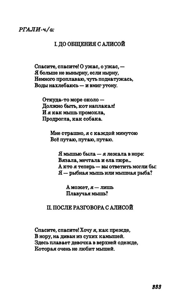 Владимир Высоцкий - Собрание сочинений в семи томах, том четвертый - Страница № 335