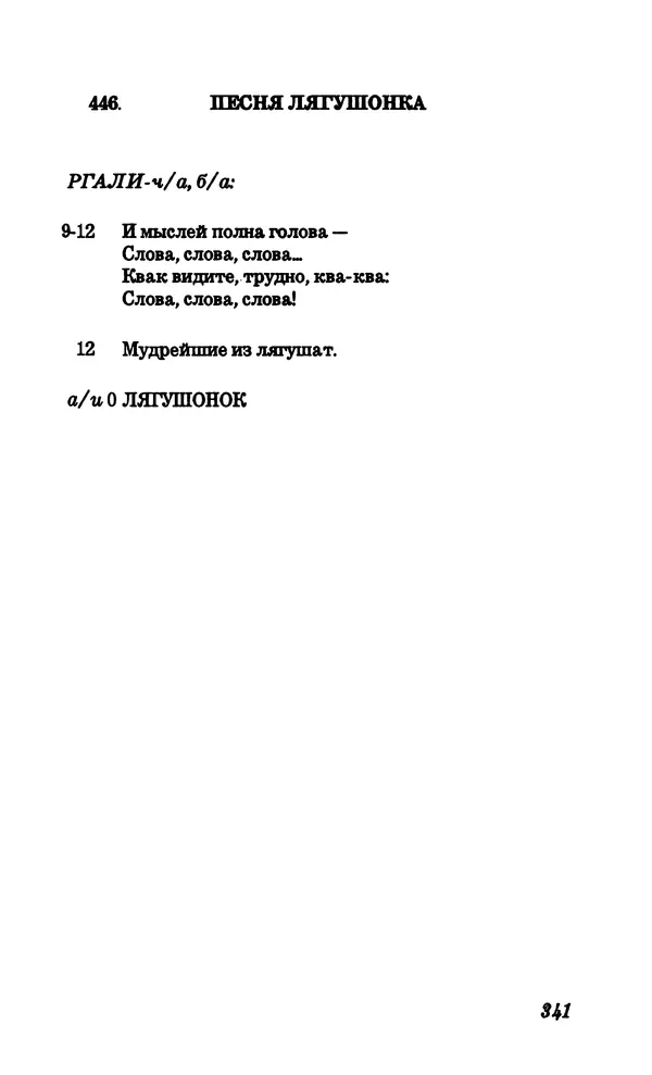 Владимир Высоцкий - Собрание сочинений в семи томах, том четвертый - Страница № 343