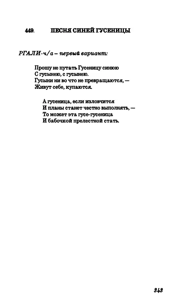 Владимир Высоцкий - Собрание сочинений в семи томах, том четвертый - Страница № 345