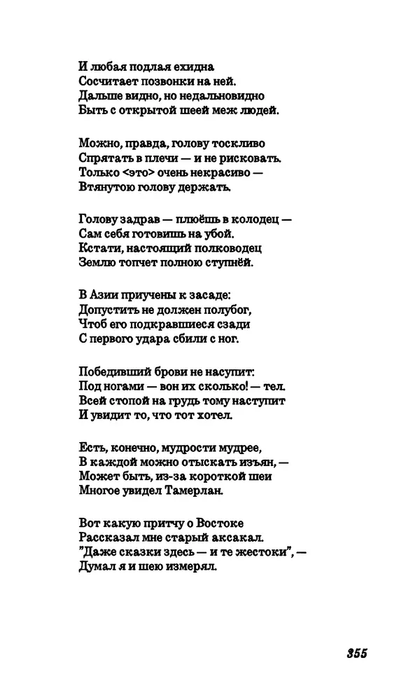 Владимир Высоцкий - Собрание сочинений в семи томах, том четвертый - Страница № 357