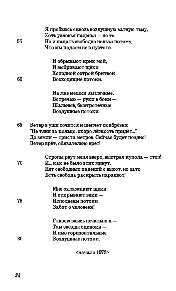 Владимир Высоцкий - Собрание сочинений в семи томах, том четвертый - Страница № 36