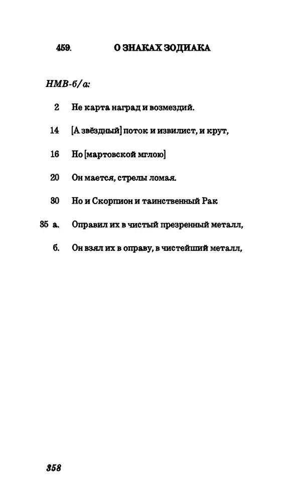 Владимир Высоцкий - Собрание сочинений в семи томах, том четвертый - Страница № 360