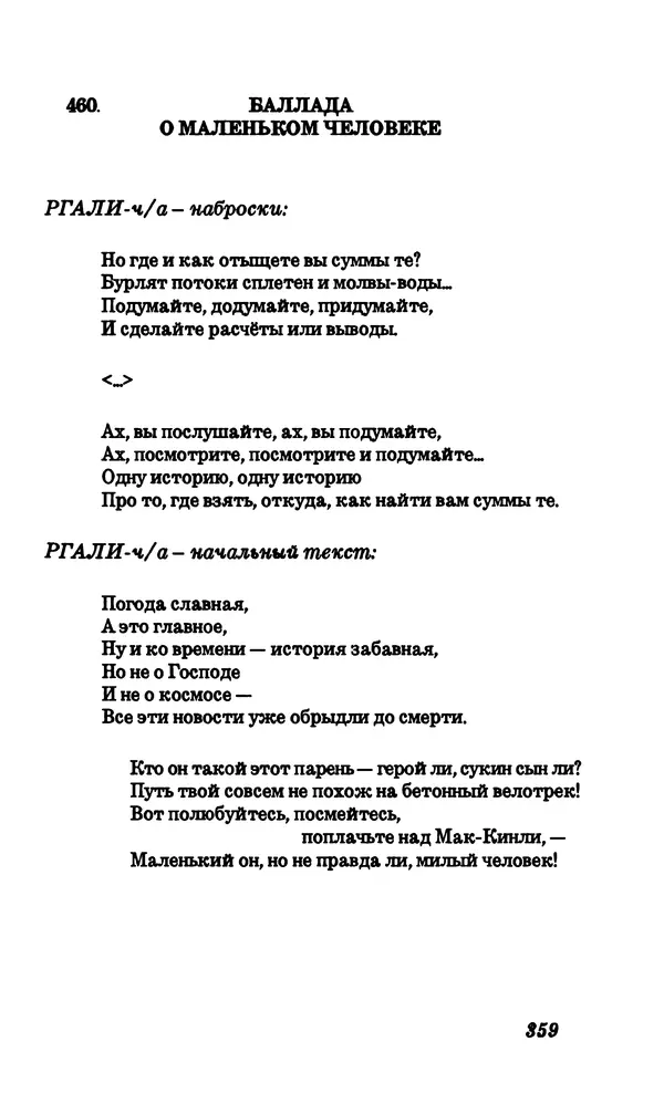 Владимир Высоцкий - Собрание сочинений в семи томах, том четвертый - Страница № 361