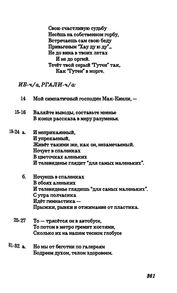 Владимир Высоцкий - Собрание сочинений в семи томах, том четвертый - Страница № 363