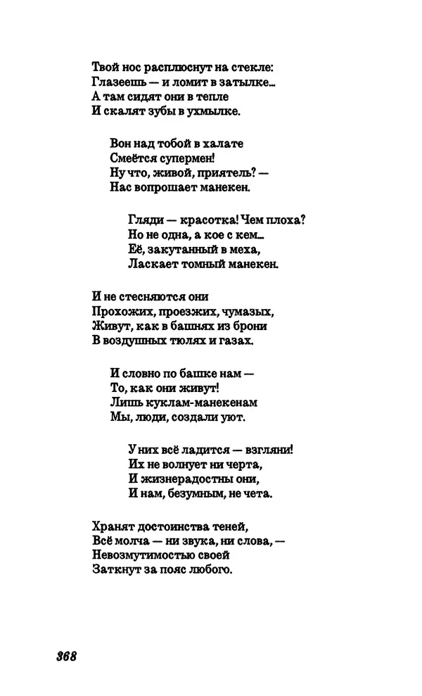 Владимир Высоцкий - Собрание сочинений в семи томах, том четвертый - Страница № 370