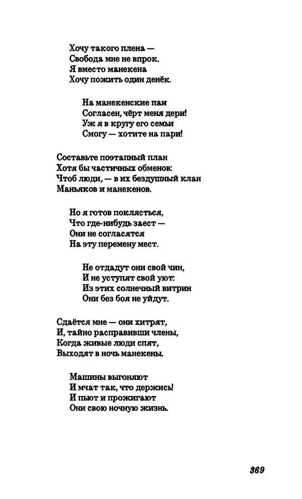 Владимир Высоцкий - Собрание сочинений в семи томах, том четвертый - Страница № 371