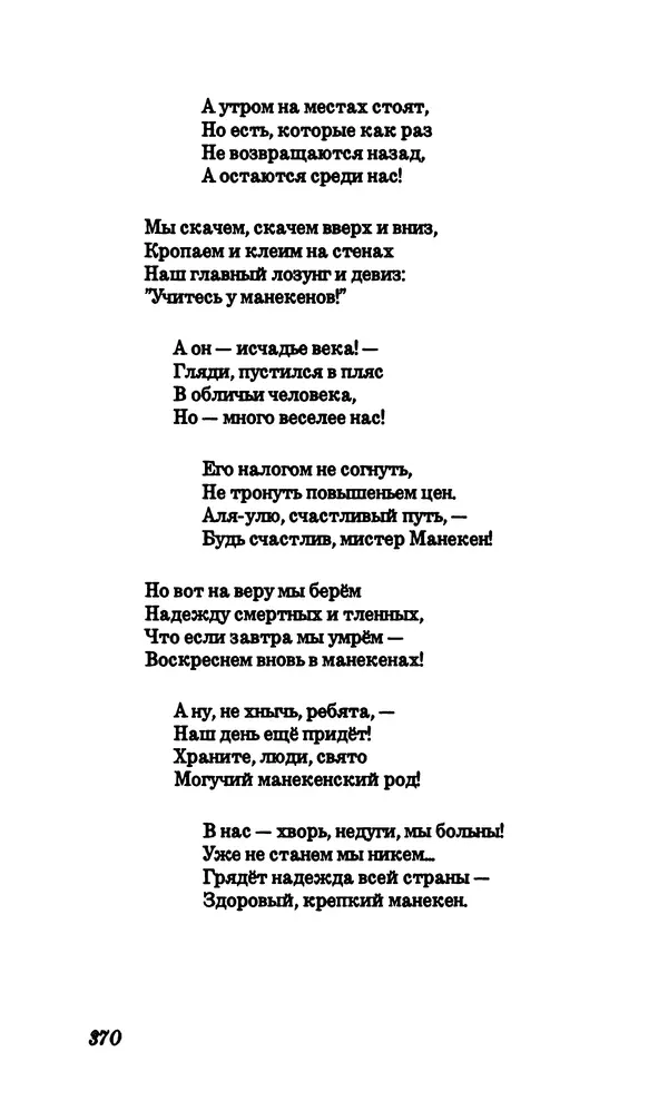 Владимир Высоцкий - Собрание сочинений в семи томах, том четвертый - Страница № 372