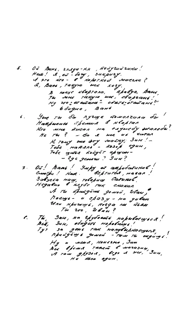 Владимир Высоцкий - Собрание сочинений в семи томах, том четвертый - Страница № 40
