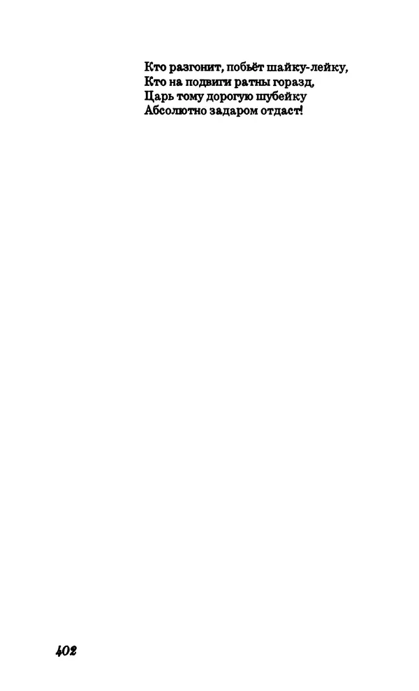 Владимир Высоцкий - Собрание сочинений в семи томах, том четвертый - Страница № 404