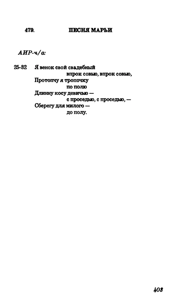 Владимир Высоцкий - Собрание сочинений в семи томах, том четвертый - Страница № 405