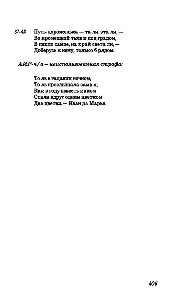 Владимир Высоцкий - Собрание сочинений в семи томах, том четвертый - Страница № 407