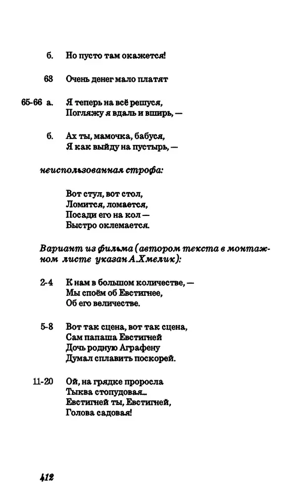 Владимир Высоцкий - Собрание сочинений в семи томах, том четвертый - Страница № 414