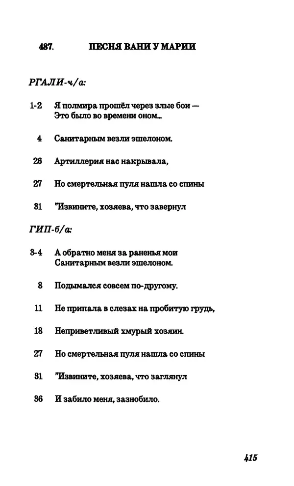 Владимир Высоцкий - Собрание сочинений в семи томах, том четвертый - Страница № 417
