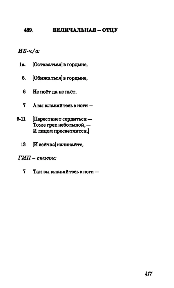 Владимир Высоцкий - Собрание сочинений в семи томах, том четвертый - Страница № 419