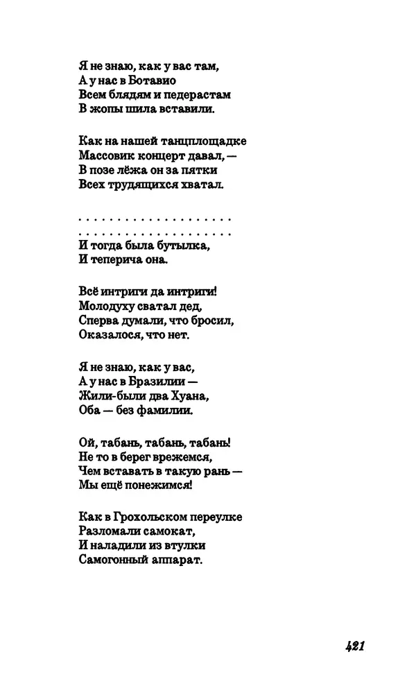 Владимир Высоцкий - Собрание сочинений в семи томах, том четвертый - Страница № 423