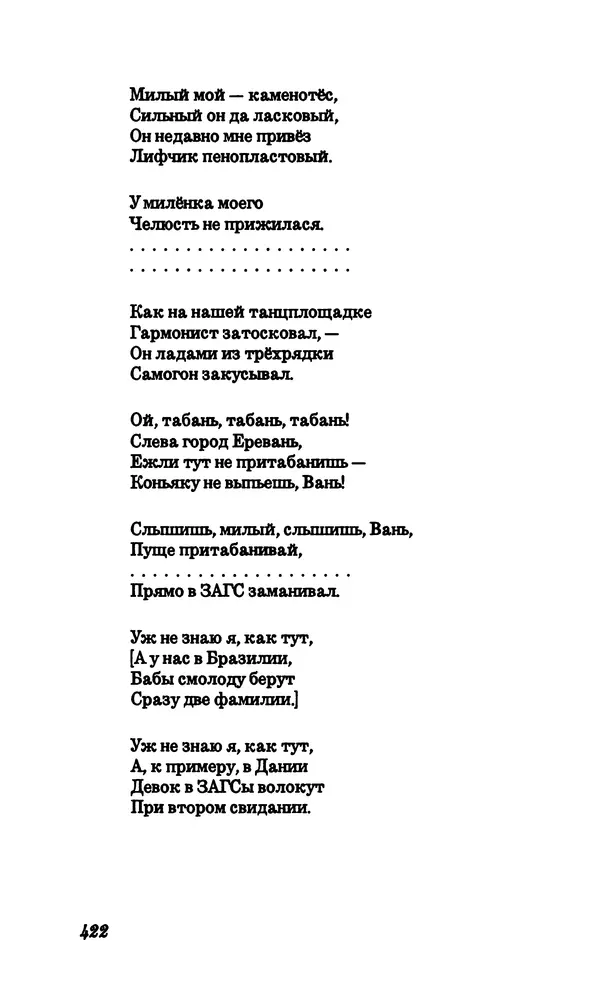 Владимир Высоцкий - Собрание сочинений в семи томах, том четвертый - Страница № 424