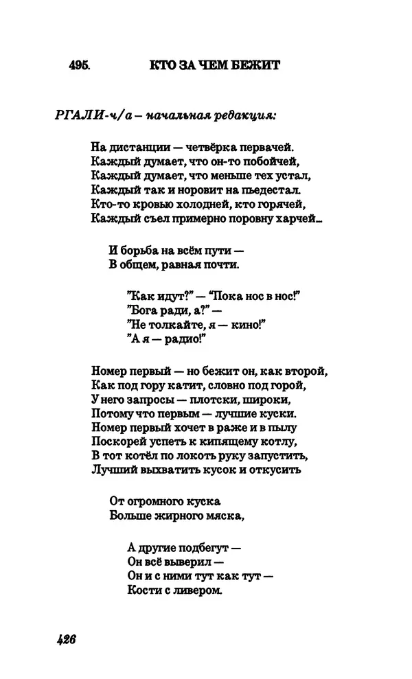 Владимир Высоцкий - Собрание сочинений в семи томах, том четвертый - Страница № 428