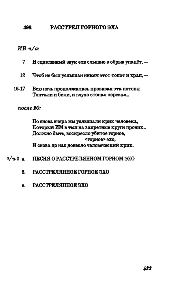 Владимир Высоцкий - Собрание сочинений в семи томах, том четвертый - Страница № 435