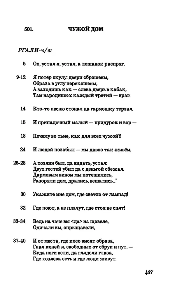 Владимир Высоцкий - Собрание сочинений в семи томах, том четвертый - Страница № 439