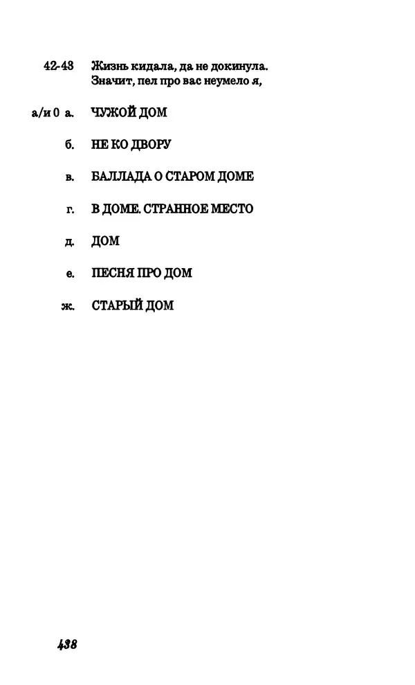 Владимир Высоцкий - Собрание сочинений в семи томах, том четвертый - Страница № 440