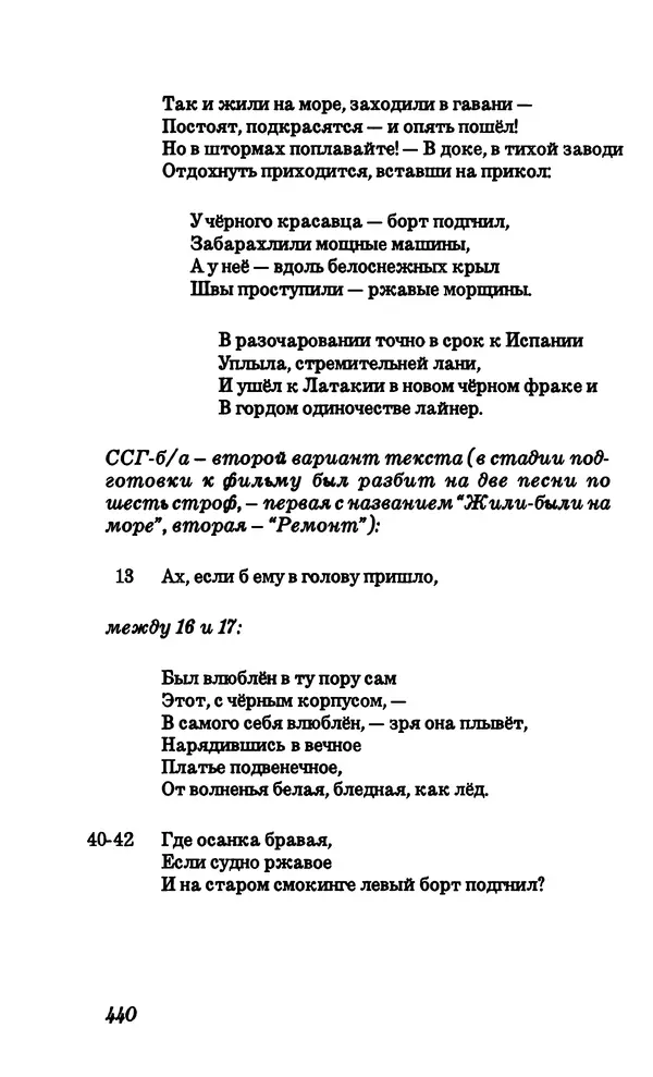 Владимир Высоцкий - Собрание сочинений в семи томах, том четвертый - Страница № 442