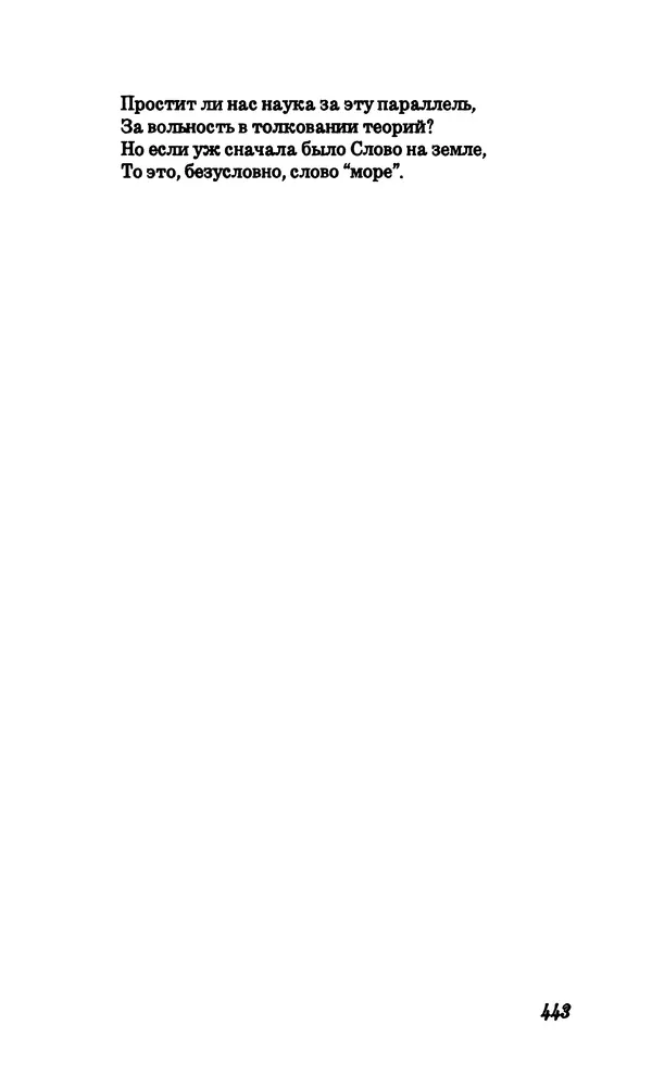 Владимир Высоцкий - Собрание сочинений в семи томах, том четвертый - Страница № 445