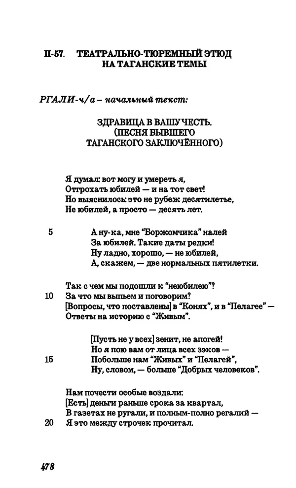 Владимир Высоцкий - Собрание сочинений в семи томах, том четвертый - Страница № 480