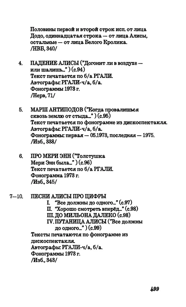 Владимир Высоцкий - Собрание сочинений в семи томах, том четвертый - Страница № 501