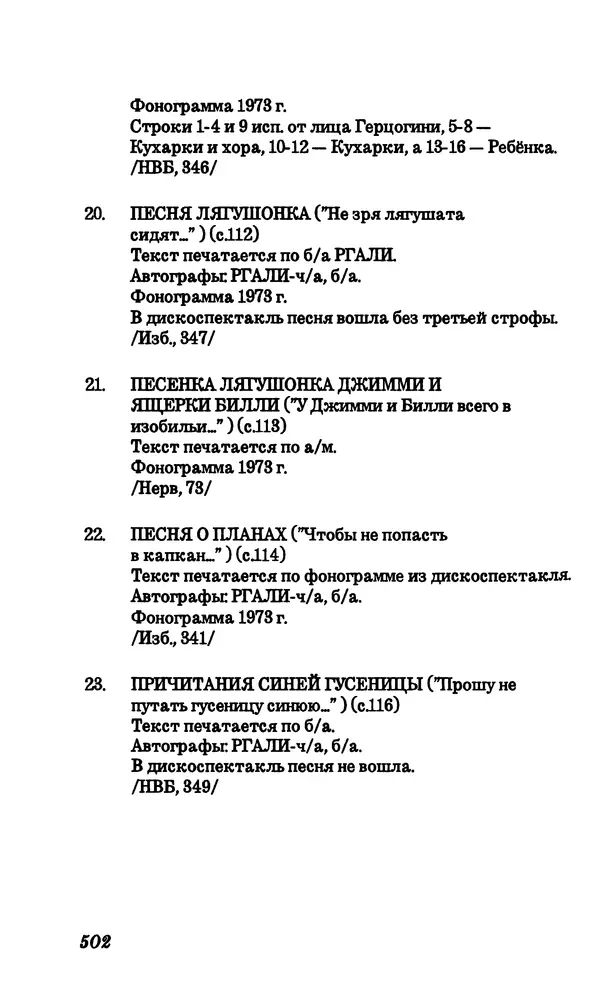 Владимир Высоцкий - Собрание сочинений в семи томах, том четвертый - Страница № 504