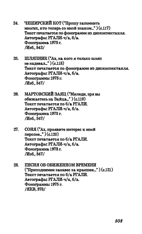 Владимир Высоцкий - Собрание сочинений в семи томах, том четвертый - Страница № 505